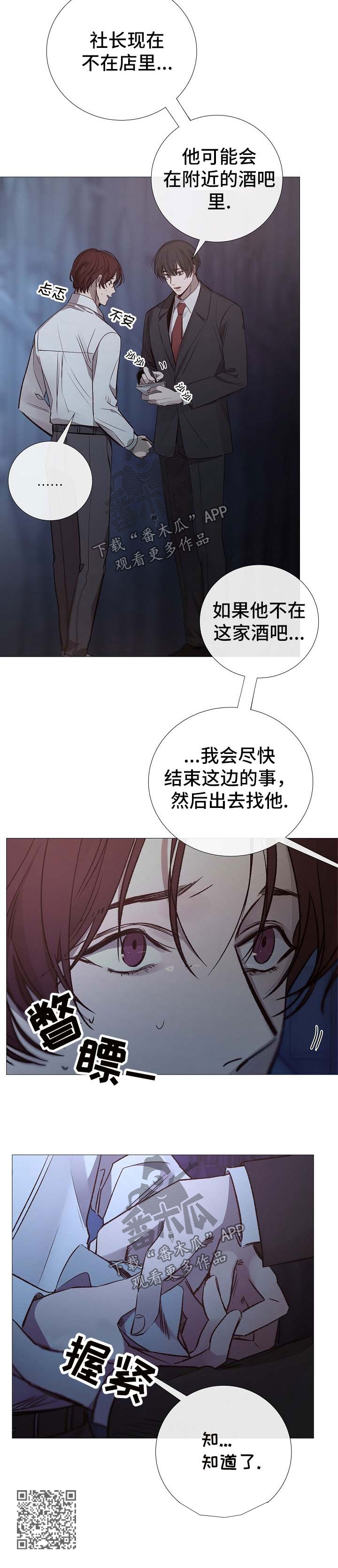 《冰凉的居所》漫画最新章节第125章：别让我失望免费下拉式在线观看章节第【1】张图片