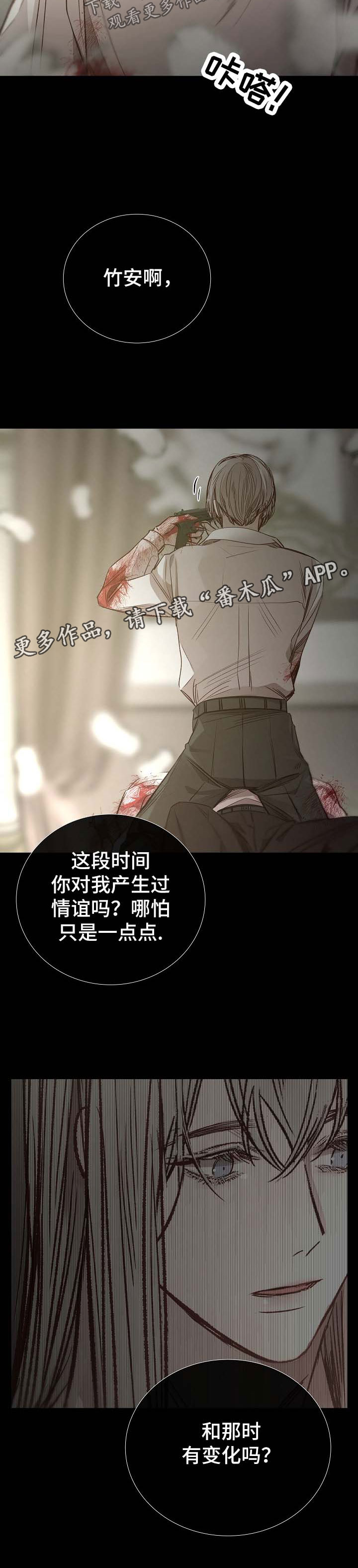 《冰凉的居所》漫画最新章节第127章：和我无关免费下拉式在线观看章节第【4】张图片