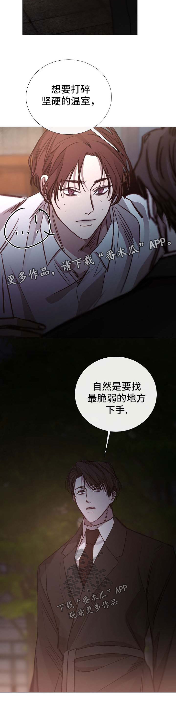 《冰凉的居所》漫画最新章节第128章：说谎免费下拉式在线观看章节第【8】张图片