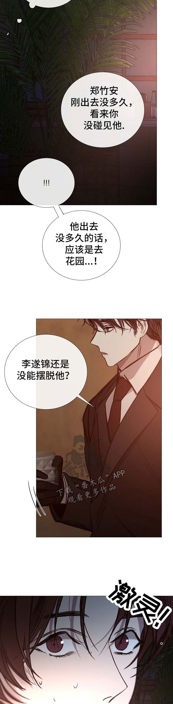 《冰凉的居所》漫画最新章节第128章：说谎免费下拉式在线观看章节第【13】张图片