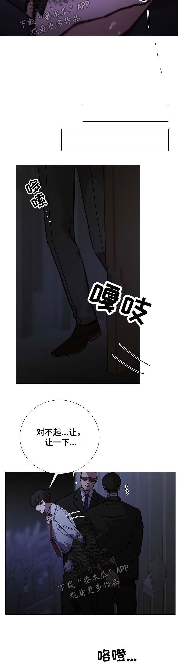 《冰凉的居所》漫画最新章节第131章：找人免费下拉式在线观看章节第【7】张图片