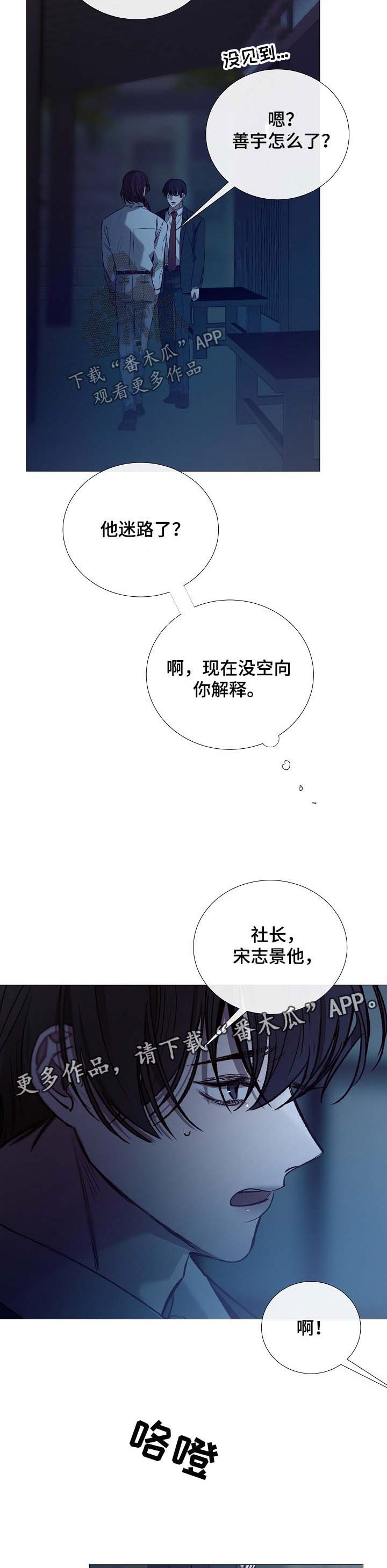 《冰凉的居所》漫画最新章节第131章：找人免费下拉式在线观看章节第【2】张图片