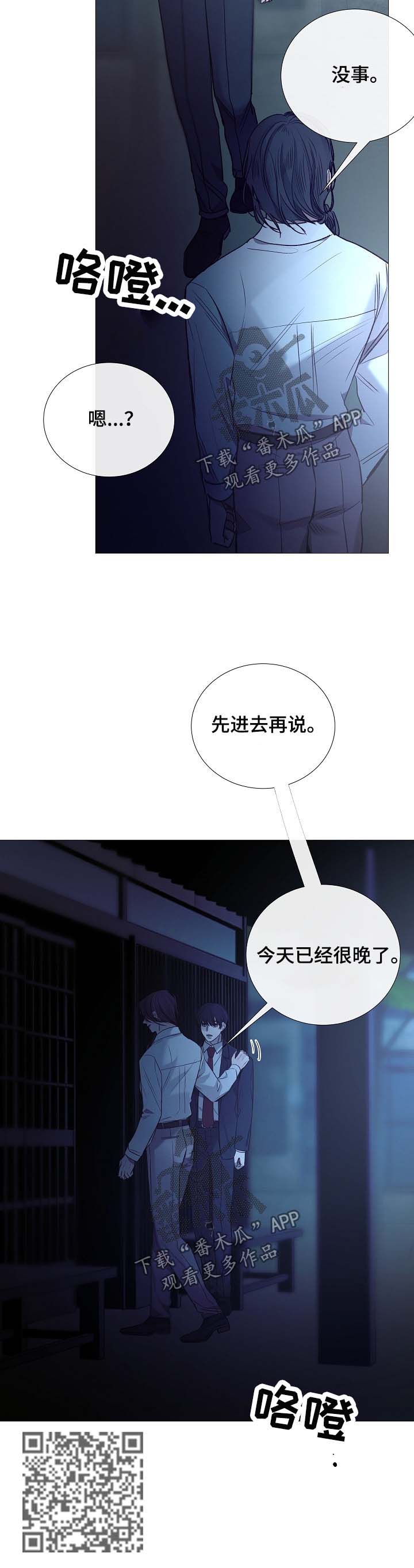 《冰凉的居所》漫画最新章节第131章：找人免费下拉式在线观看章节第【1】张图片