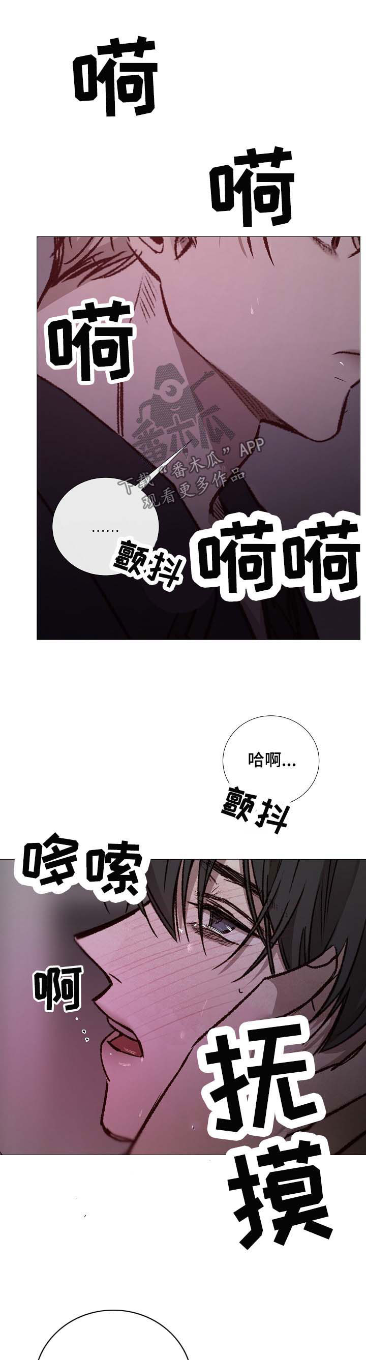 《冰凉的居所》漫画最新章节第131章：找人免费下拉式在线观看章节第【9】张图片