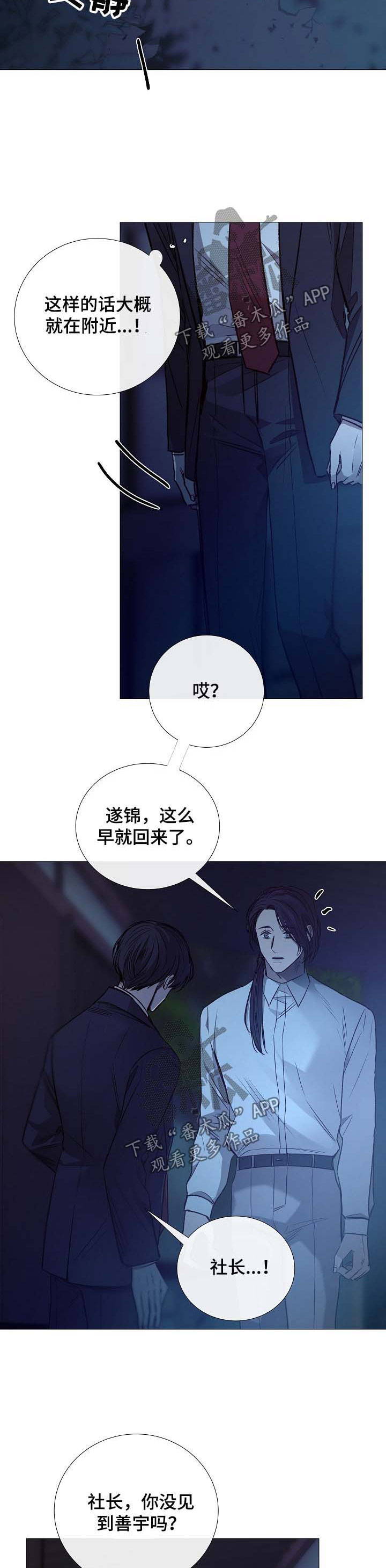 《冰凉的居所》漫画最新章节第131章：找人免费下拉式在线观看章节第【3】张图片