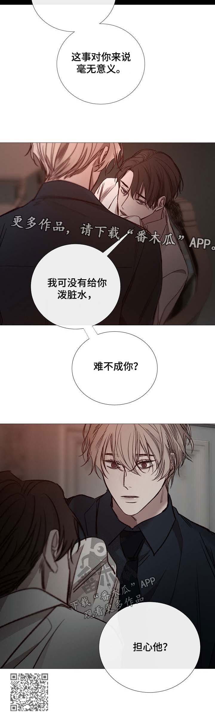 《冰凉的居所》漫画最新章节第132章：担心他免费下拉式在线观看章节第【1】张图片