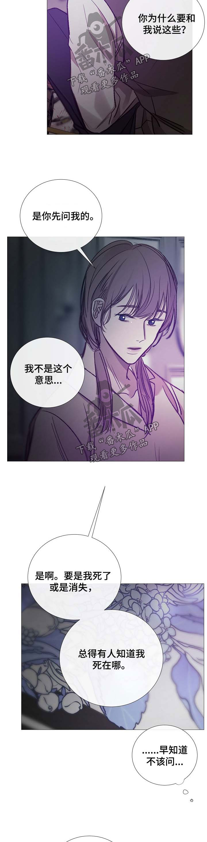 《冰凉的居所》漫画最新章节第132章：担心他免费下拉式在线观看章节第【8】张图片