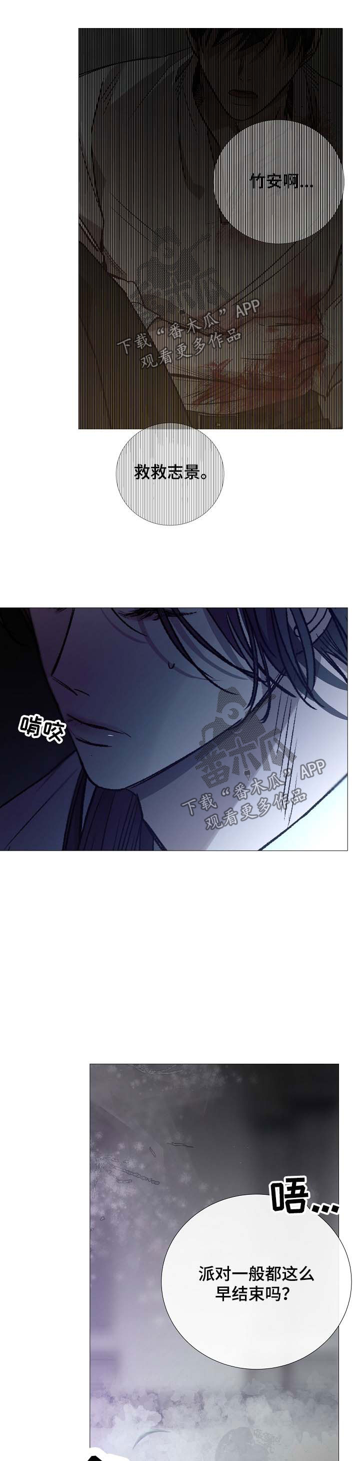 《冰凉的居所》漫画最新章节第132章：担心他免费下拉式在线观看章节第【10】张图片