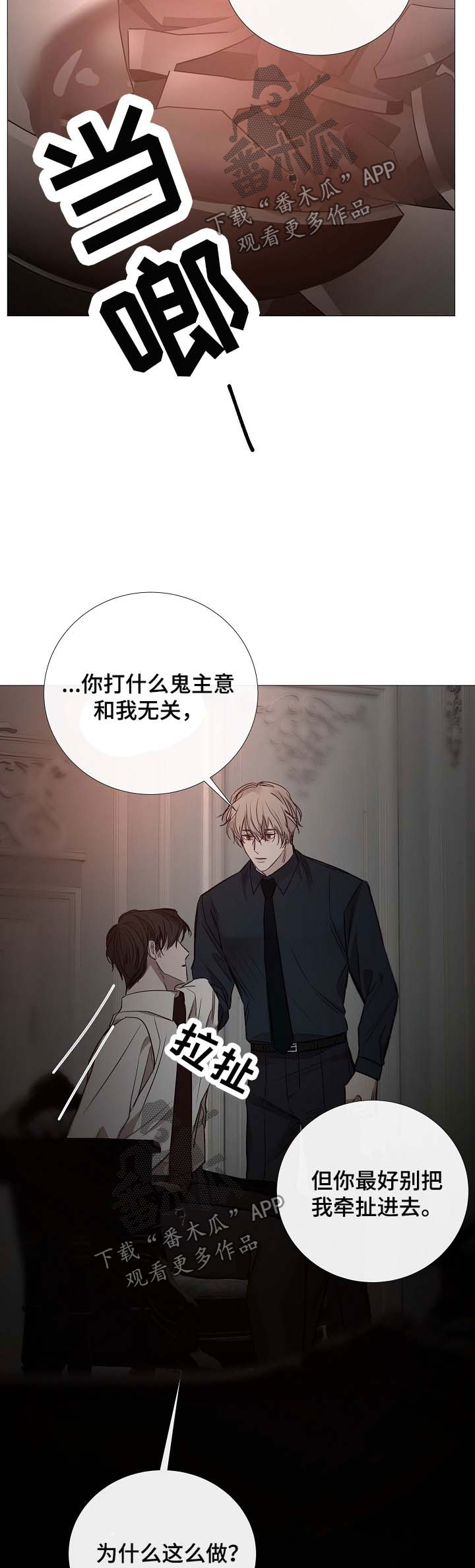 《冰凉的居所》漫画最新章节第132章：担心他免费下拉式在线观看章节第【2】张图片