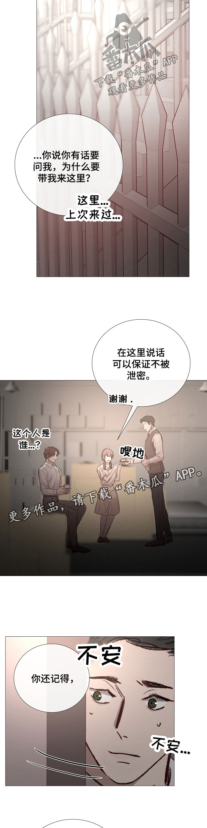 《冰凉的居所》漫画最新章节第135章：怀疑免费下拉式在线观看章节第【4】张图片