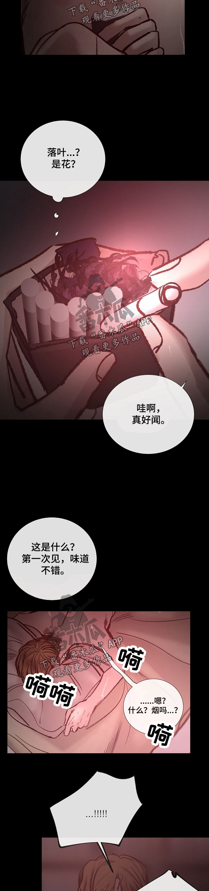 《冰凉的居所》漫画最新章节第136章：被抓了免费下拉式在线观看章节第【8】张图片