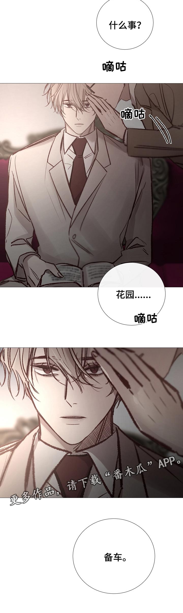 《冰凉的居所》漫画最新章节第144章：活着免费下拉式在线观看章节第【1】张图片