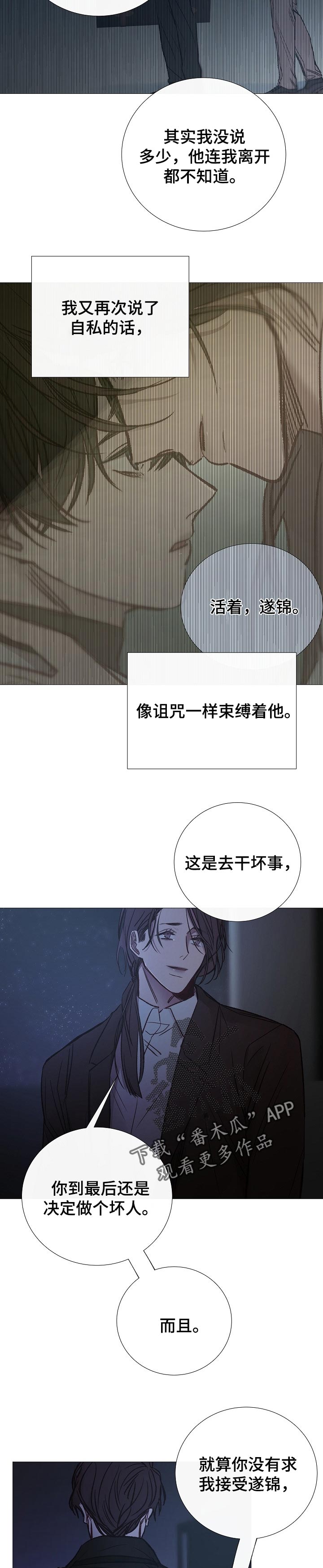 《冰凉的居所》漫画最新章节第144章：活着免费下拉式在线观看章节第【8】张图片