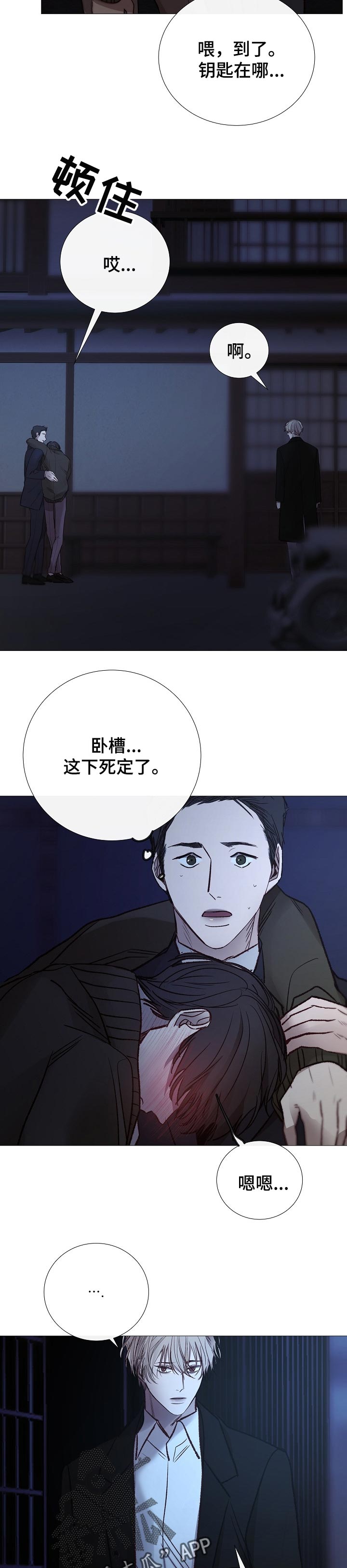 《冰凉的居所》漫画最新章节第146章：你先开始的免费下拉式在线观看章节第【6】张图片