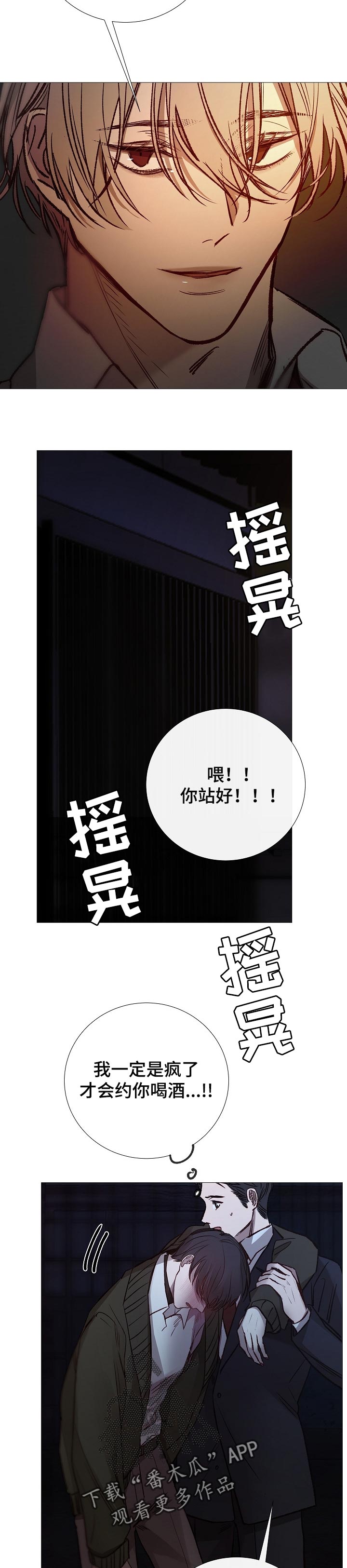 《冰凉的居所》漫画最新章节第146章：你先开始的免费下拉式在线观看章节第【7】张图片