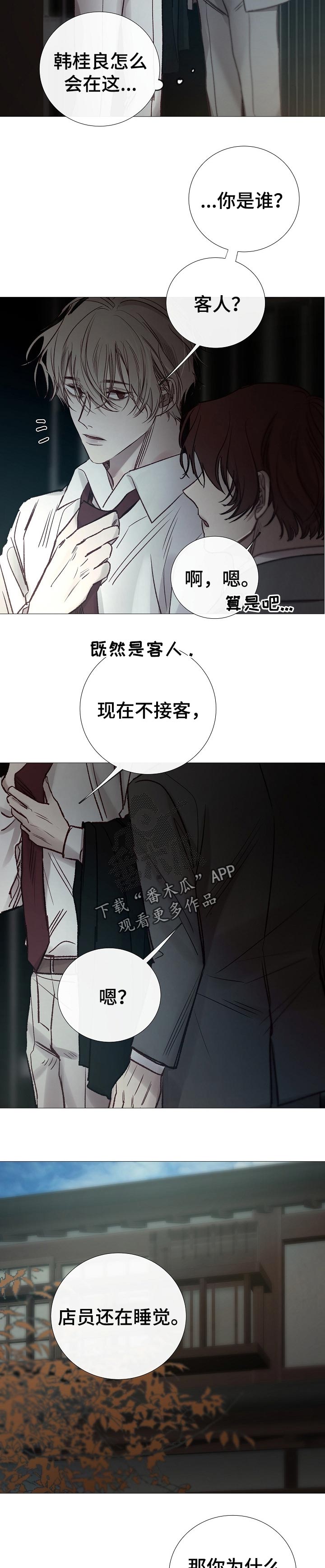 《冰凉的居所》漫画最新章节第149章：现在不接客免费下拉式在线观看章节第【4】张图片