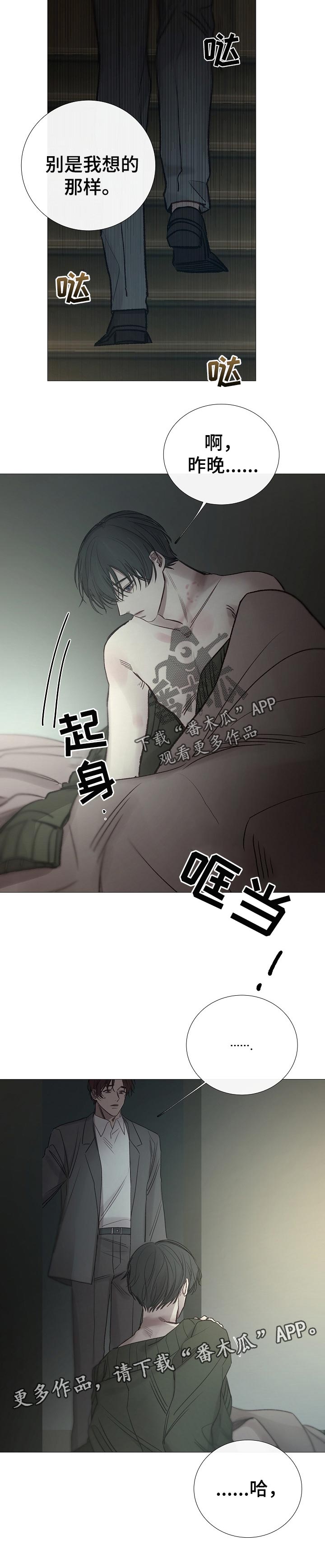 《冰凉的居所》漫画最新章节第149章：现在不接客免费下拉式在线观看章节第【1】张图片