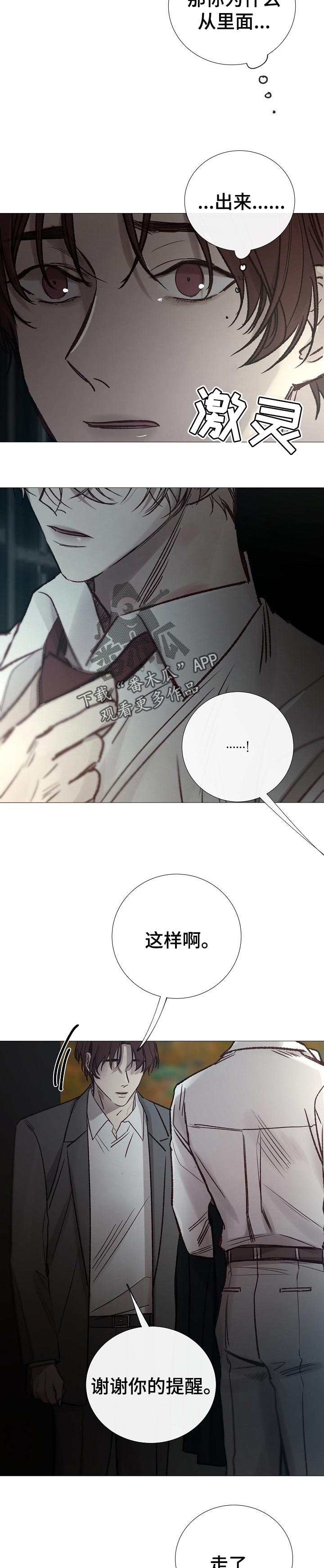 《冰凉的居所》漫画最新章节第149章：现在不接客免费下拉式在线观看章节第【3】张图片