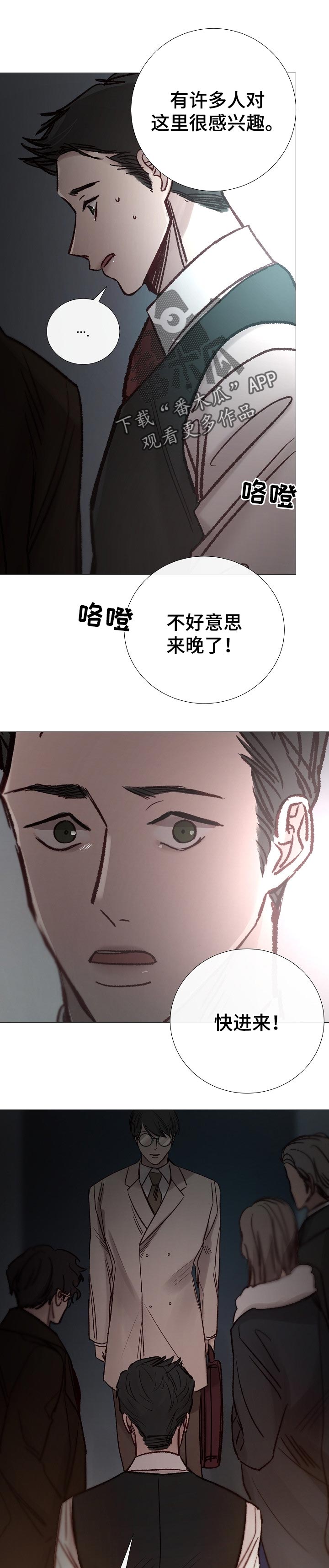 《冰凉的居所》漫画最新章节第151章：很好的收尾免费下拉式在线观看章节第【6】张图片