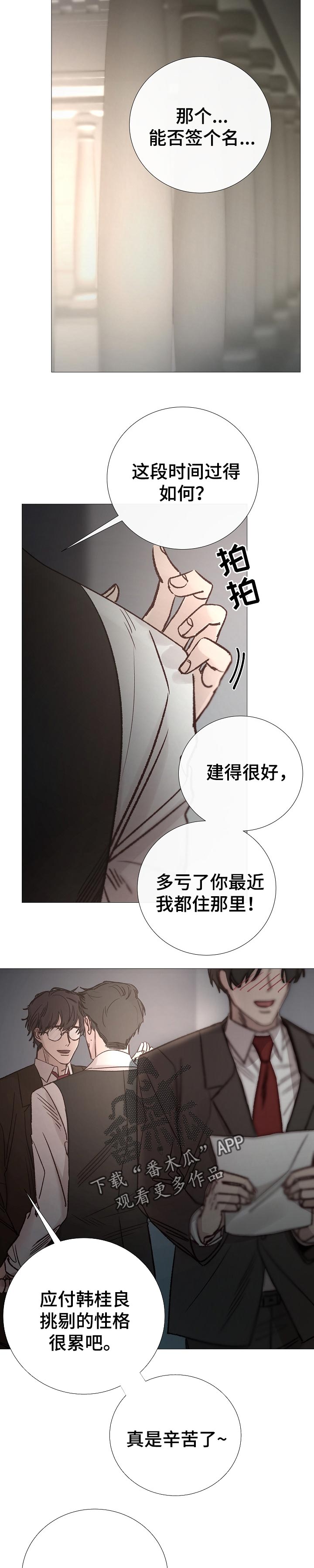 《冰凉的居所》漫画最新章节第151章：很好的收尾免费下拉式在线观看章节第【8】张图片