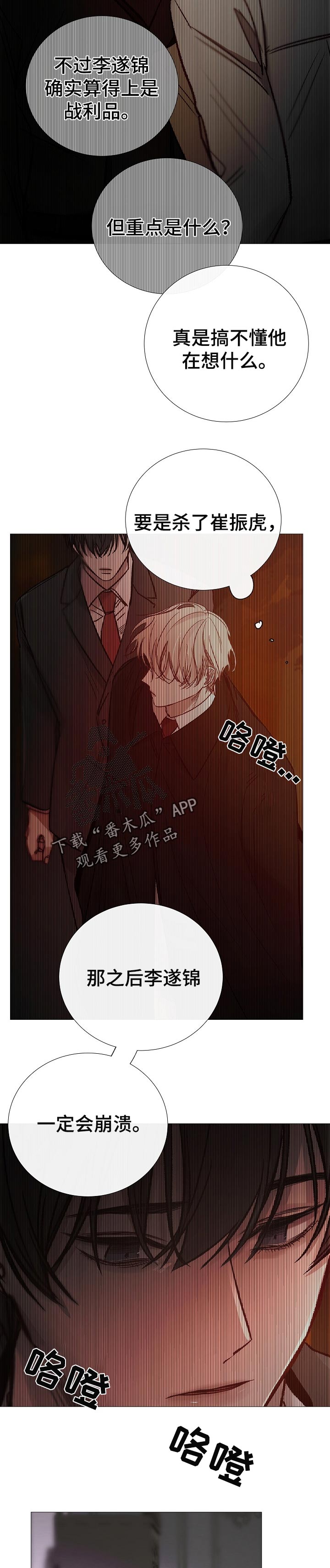 《冰凉的居所》漫画最新章节第155章：生不如死免费下拉式在线观看章节第【3】张图片