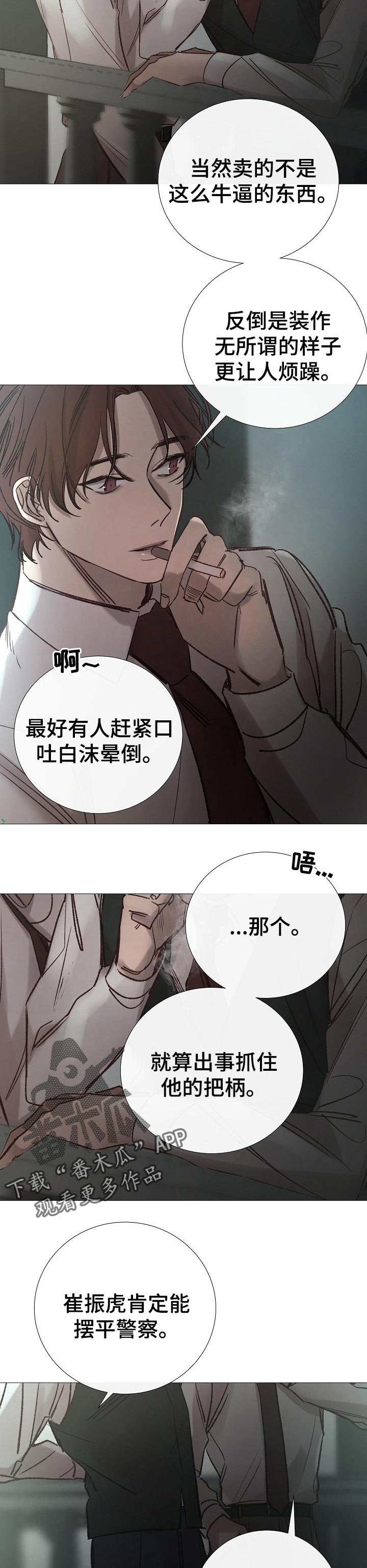 《冰凉的居所》漫画最新章节第159章：先去别的地方免费下拉式在线观看章节第【6】张图片