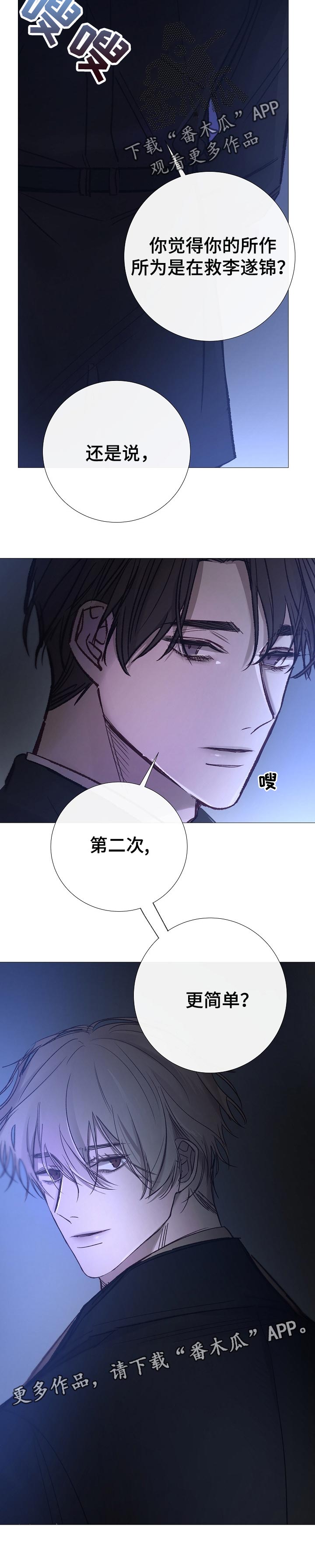 《冰凉的居所》漫画最新章节第160章：不能让人玷污免费下拉式在线观看章节第【1】张图片