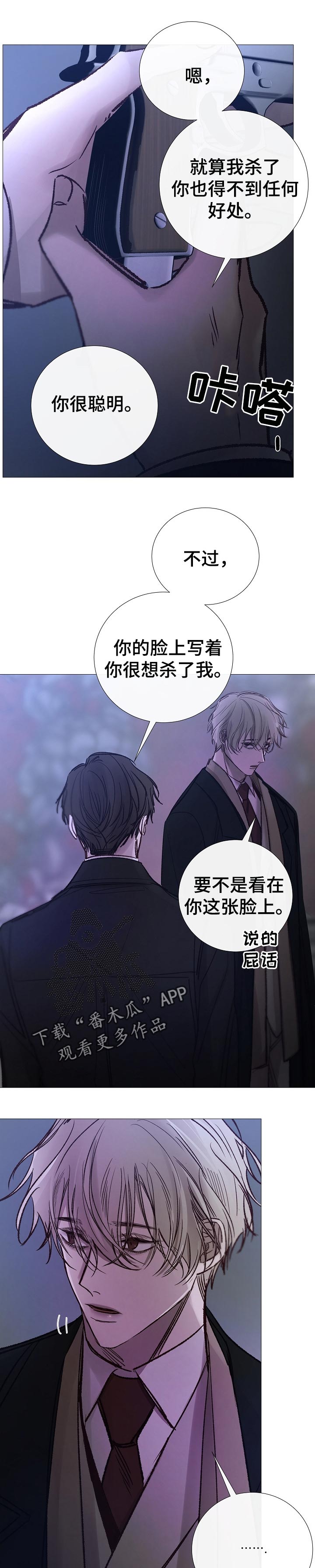 《冰凉的居所》漫画最新章节第160章：不能让人玷污免费下拉式在线观看章节第【6】张图片