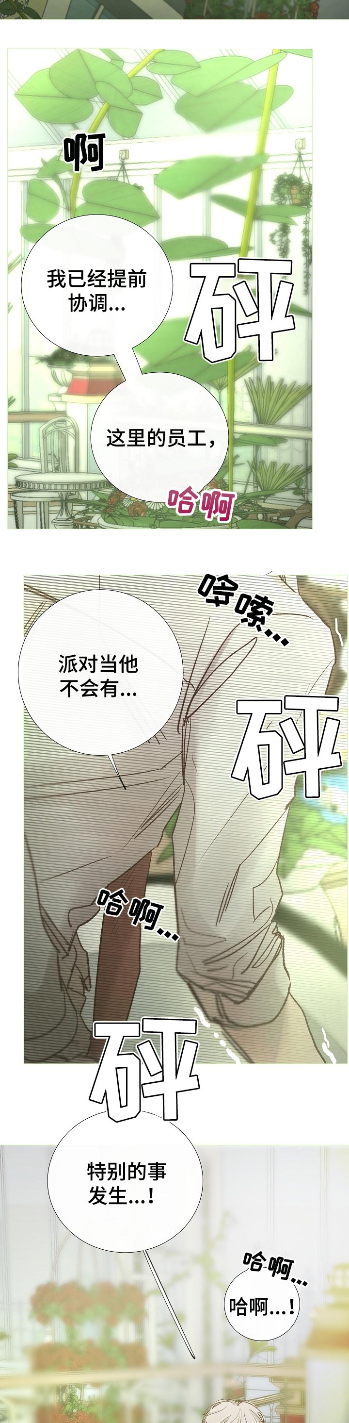 《冰凉的居所》漫画最新章节第161章：好像喜欢你免费下拉式在线观看章节第【8】张图片