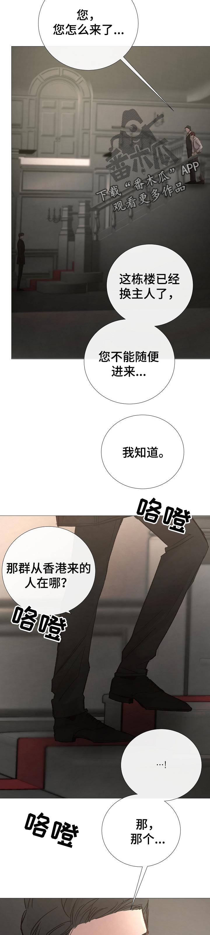 《冰凉的居所》漫画最新章节第162章：死亡的气息免费下拉式在线观看章节第【8】张图片