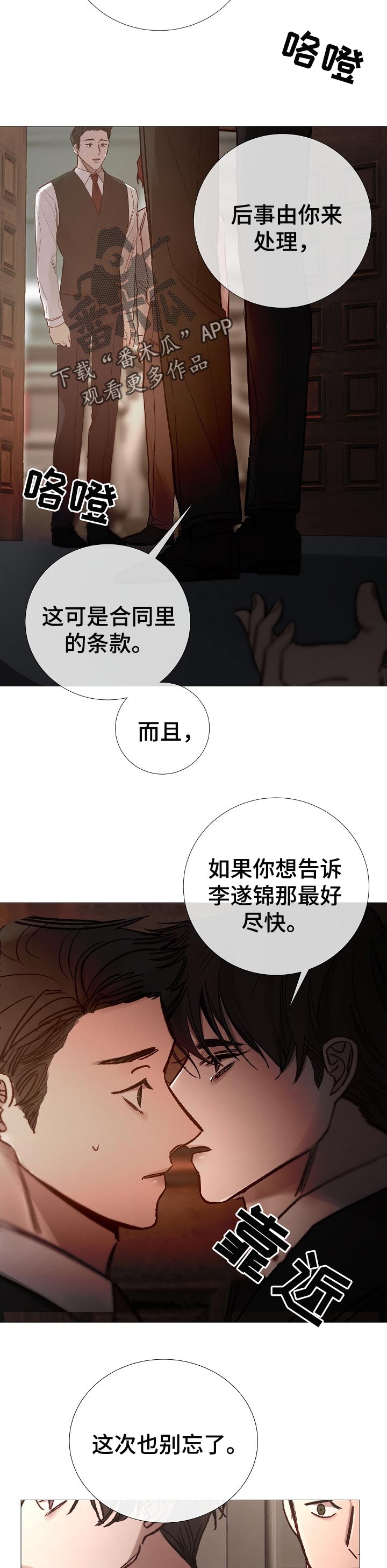 《冰凉的居所》漫画最新章节第163章：行尸走肉免费下拉式在线观看章节第【7】张图片