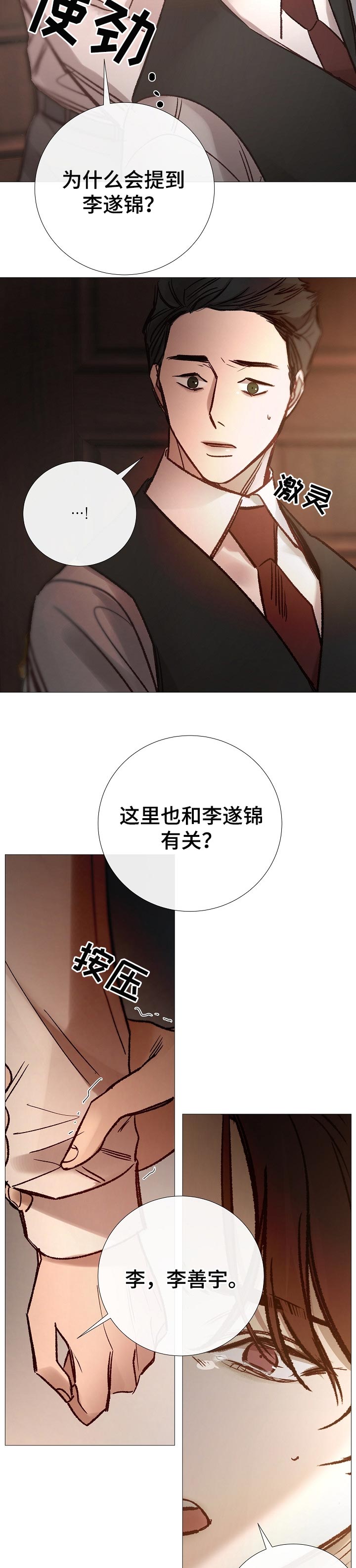 《冰凉的居所》漫画最新章节第163章：行尸走肉免费下拉式在线观看章节第【5】张图片