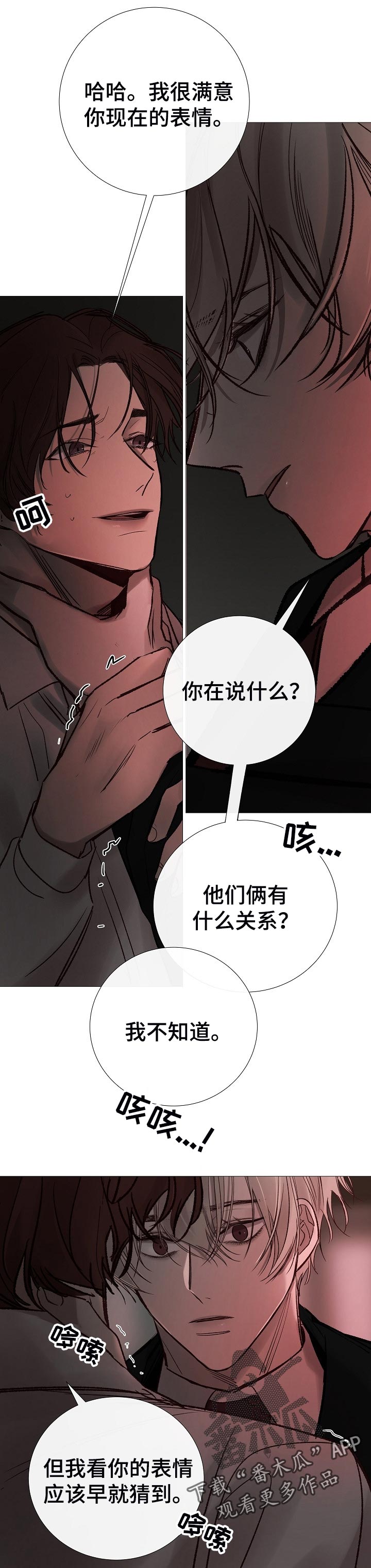 《冰凉的居所》漫画最新章节第164章：傲慢免费下拉式在线观看章节第【9】张图片