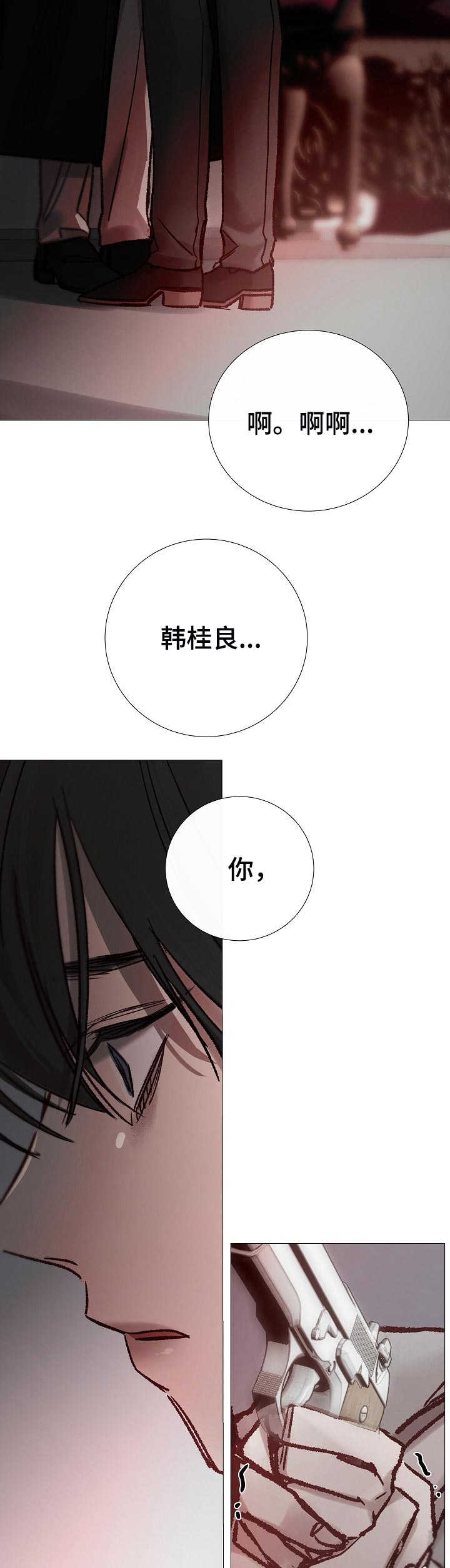 《冰凉的居所》漫画最新章节第166章：很遗憾免费下拉式在线观看章节第【3】张图片