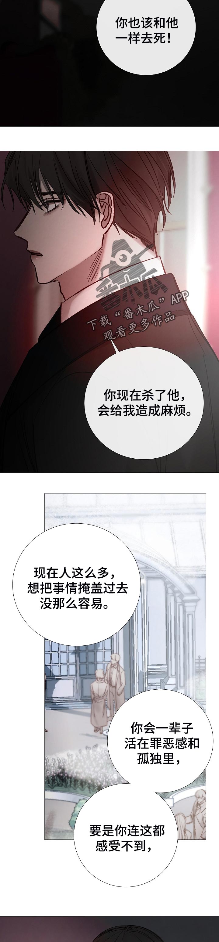 《冰凉的居所》漫画最新章节第166章：很遗憾免费下拉式在线观看章节第【7】张图片