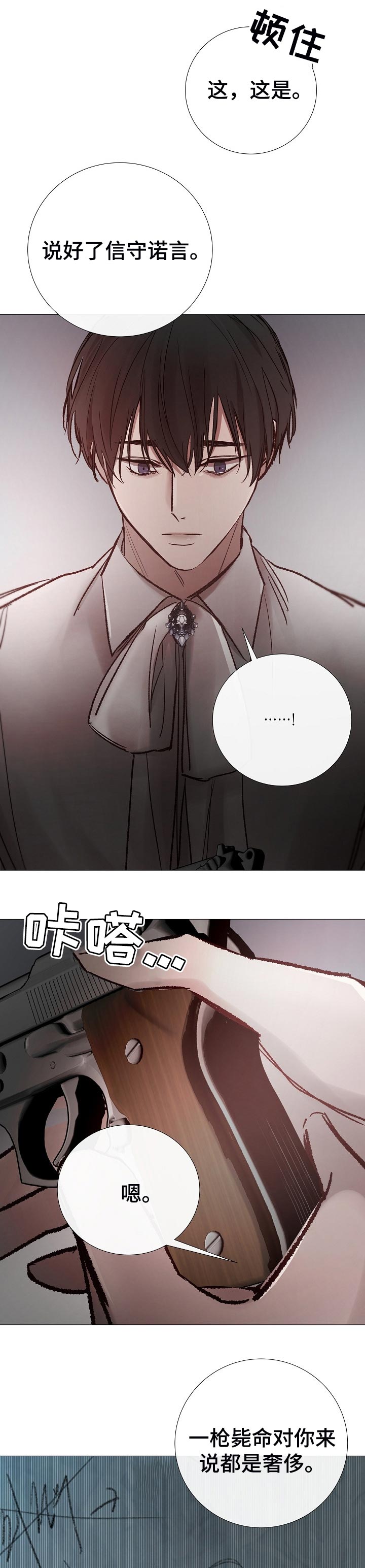 《冰凉的居所》漫画最新章节第166章：很遗憾免费下拉式在线观看章节第【9】张图片