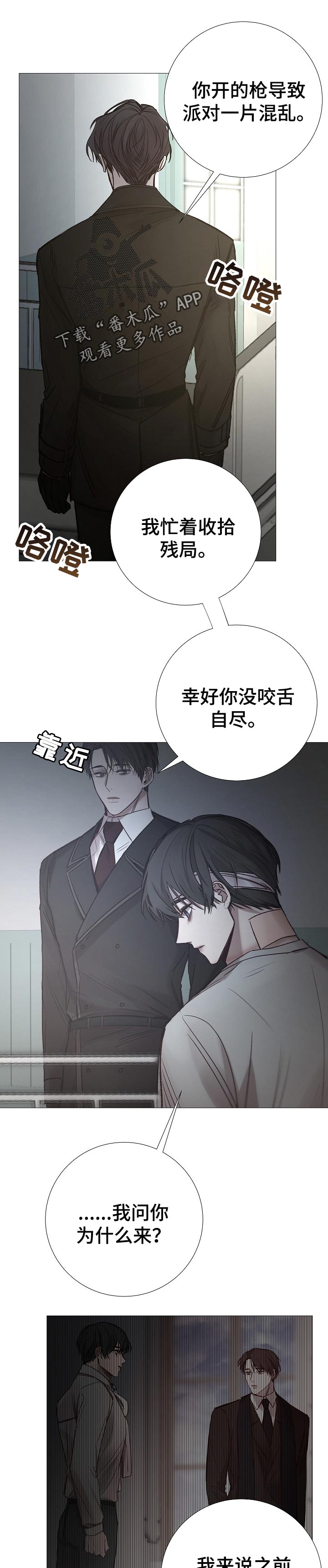 《冰凉的居所》漫画最新章节第169章：亲手除掉免费下拉式在线观看章节第【10】张图片