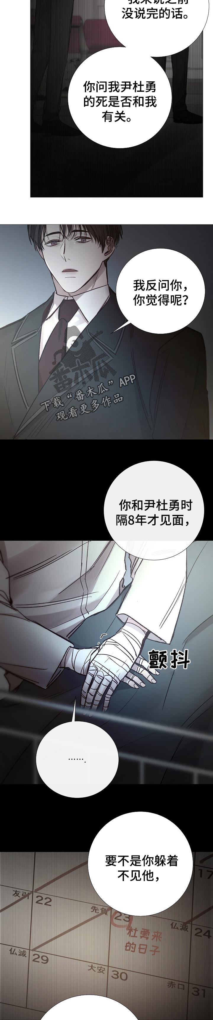 《冰凉的居所》漫画最新章节第169章：亲手除掉免费下拉式在线观看章节第【9】张图片