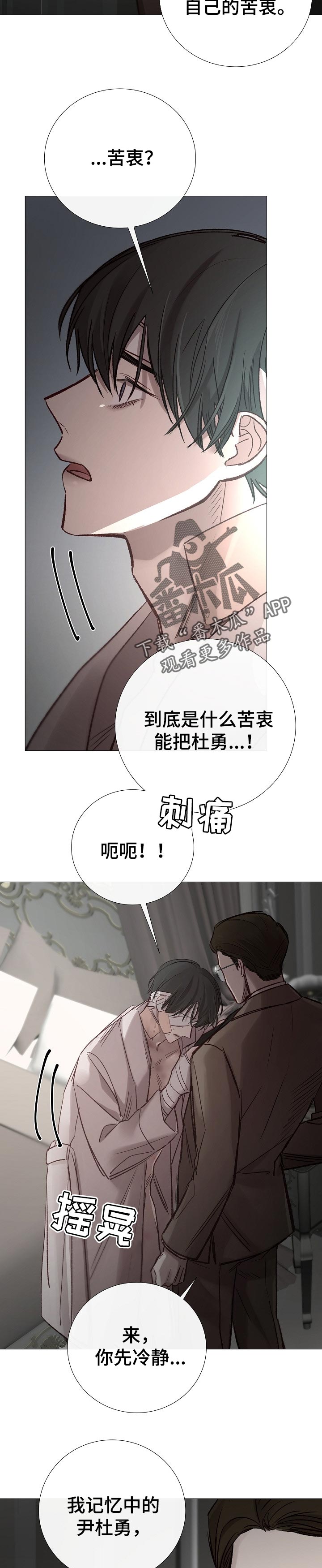 《冰凉的居所》漫画最新章节第172章：同感免费下拉式在线观看章节第【9】张图片