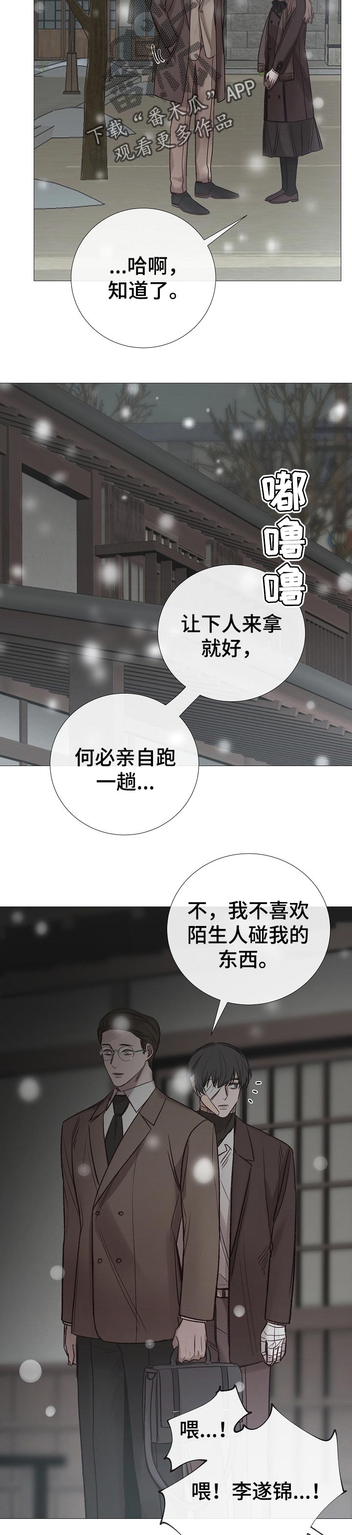 《冰凉的居所》漫画最新章节第174章：担心免费下拉式在线观看章节第【9】张图片