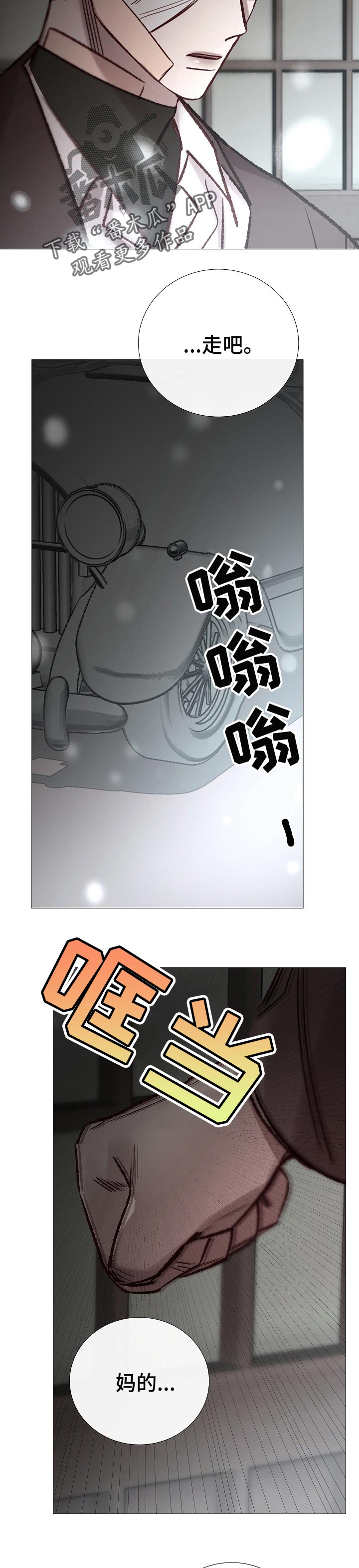 《冰凉的居所》漫画最新章节第174章：担心免费下拉式在线观看章节第【5】张图片