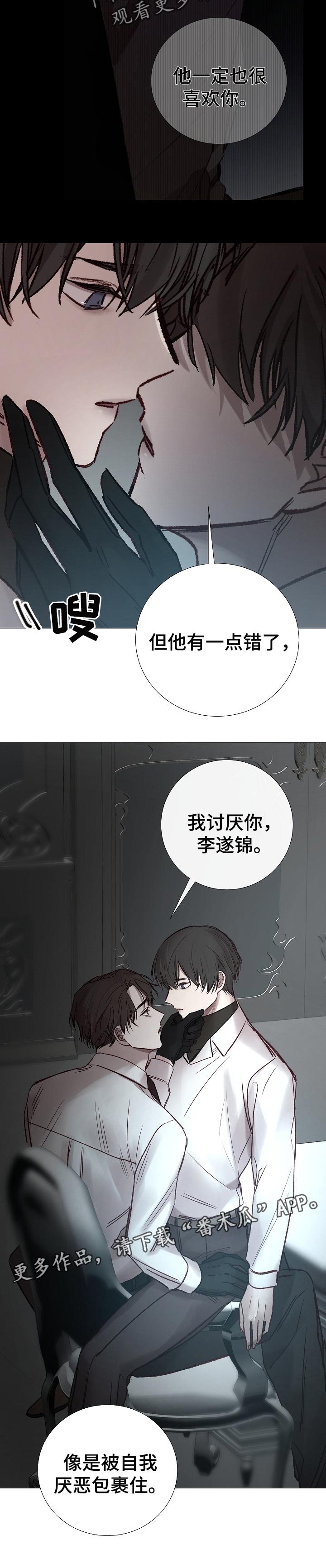 《冰凉的居所》漫画最新章节第175章：我讨厌你免费下拉式在线观看章节第【1】张图片