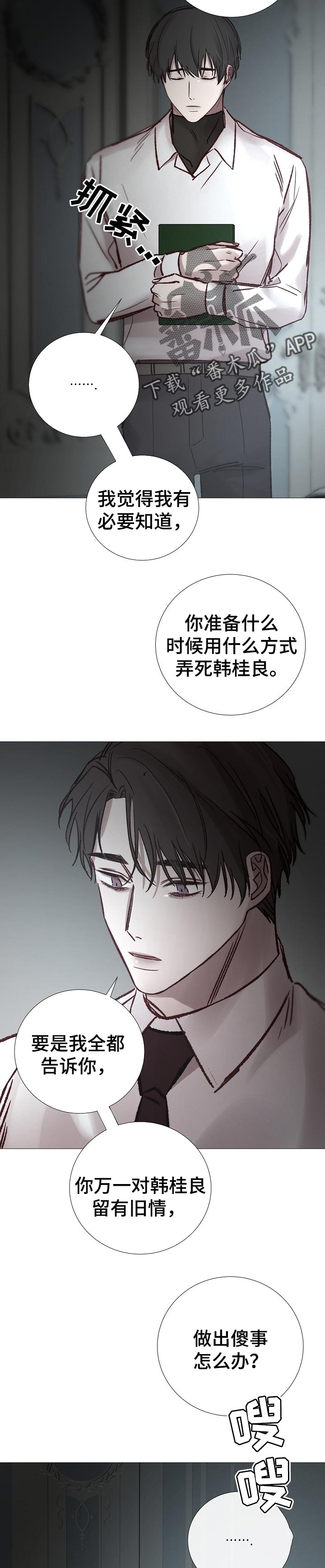 《冰凉的居所》漫画最新章节第175章：我讨厌你免费下拉式在线观看章节第【4】张图片