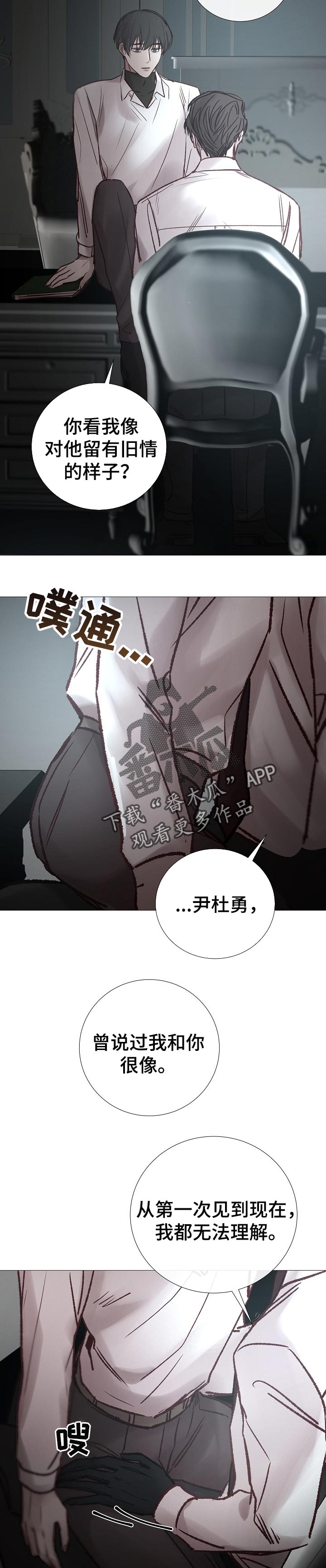 《冰凉的居所》漫画最新章节第175章：我讨厌你免费下拉式在线观看章节第【3】张图片