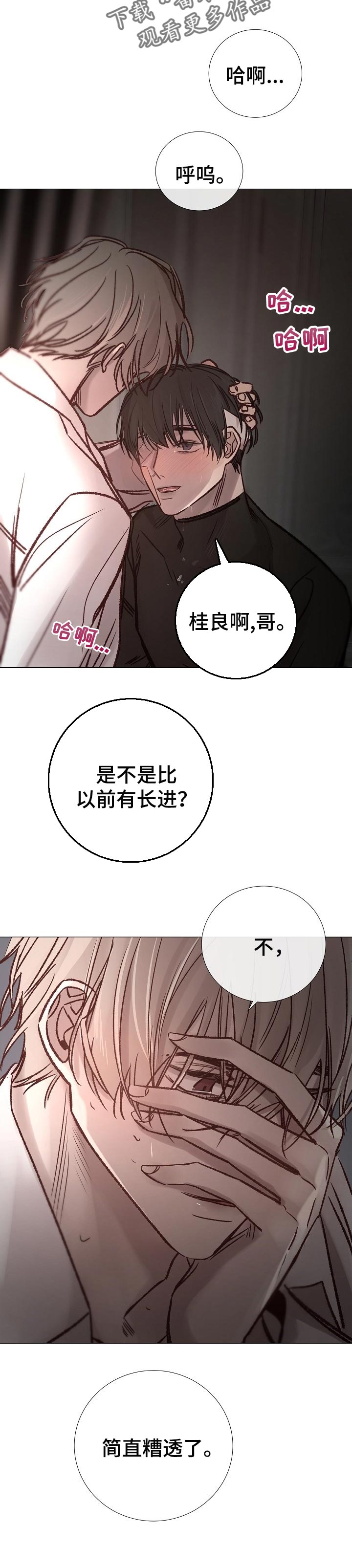 《冰凉的居所》漫画最新章节第175章：我讨厌你免费下拉式在线观看章节第【9】张图片