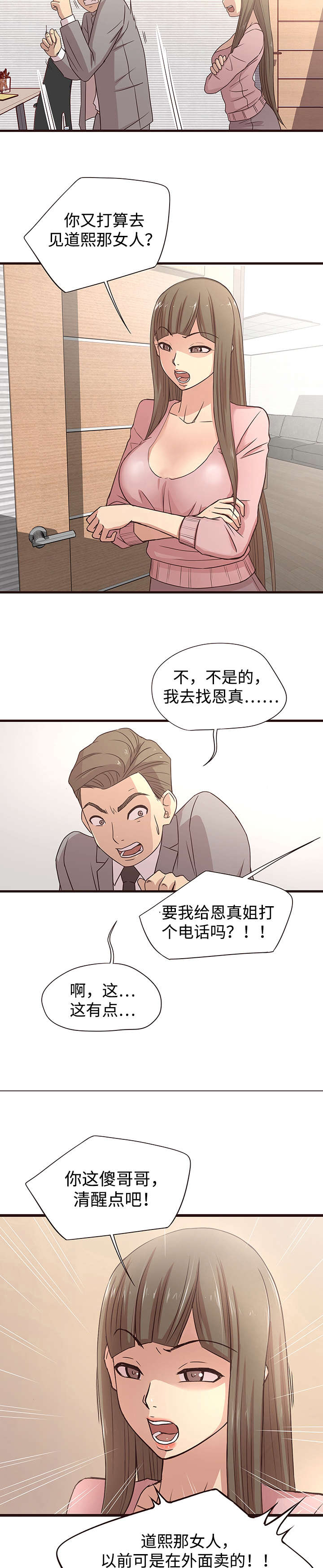 《笨拙兄长》漫画最新章节第1章：道煕免费下拉式在线观看章节第【6】张图片