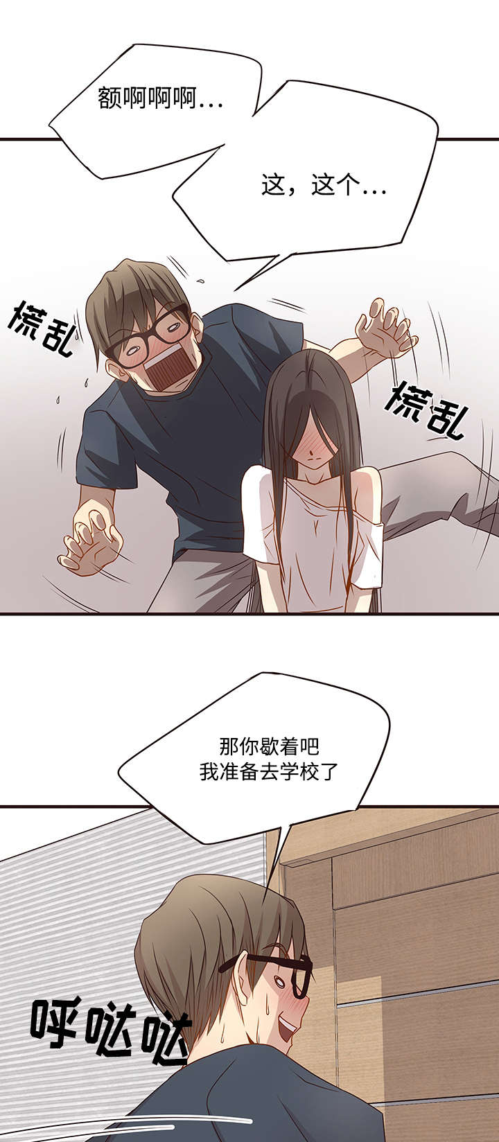 《笨拙兄长》漫画最新章节第4章：要求免费下拉式在线观看章节第【5】张图片