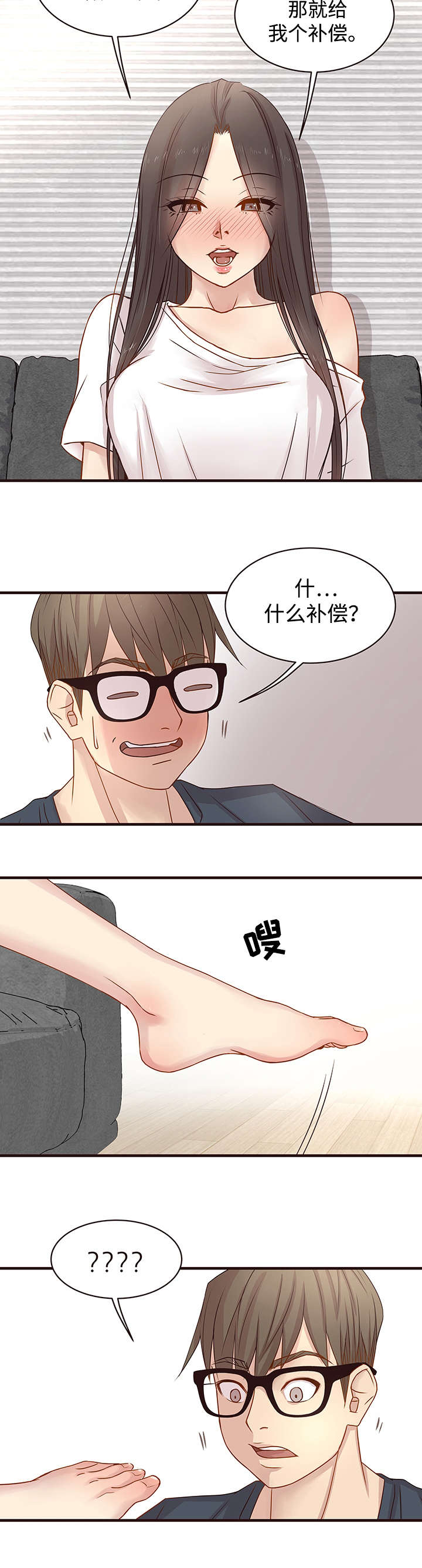 《笨拙兄长》漫画最新章节第4章：要求免费下拉式在线观看章节第【2】张图片