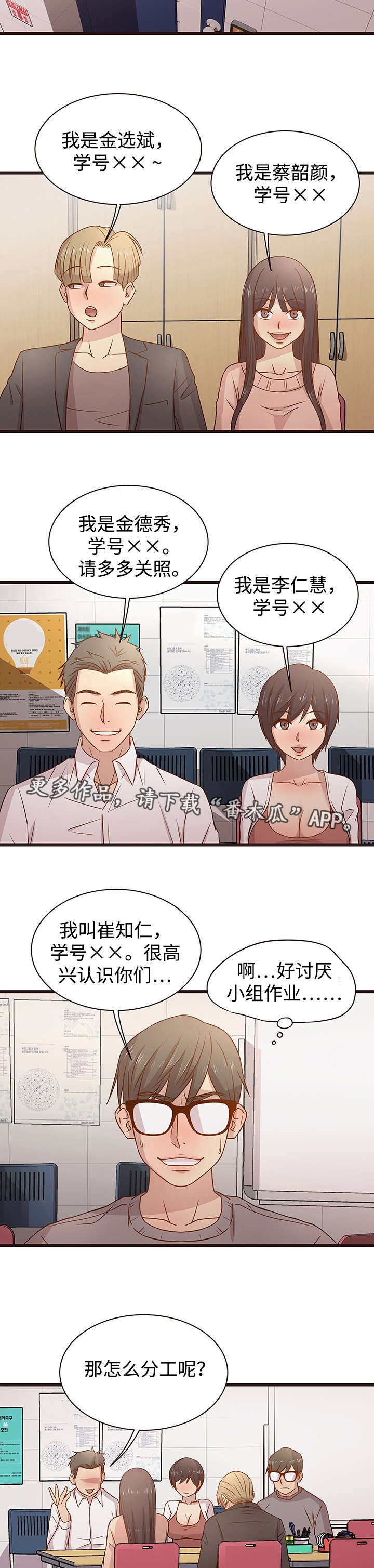 《笨拙兄长》漫画最新章节第7章：分组免费下拉式在线观看章节第【6】张图片