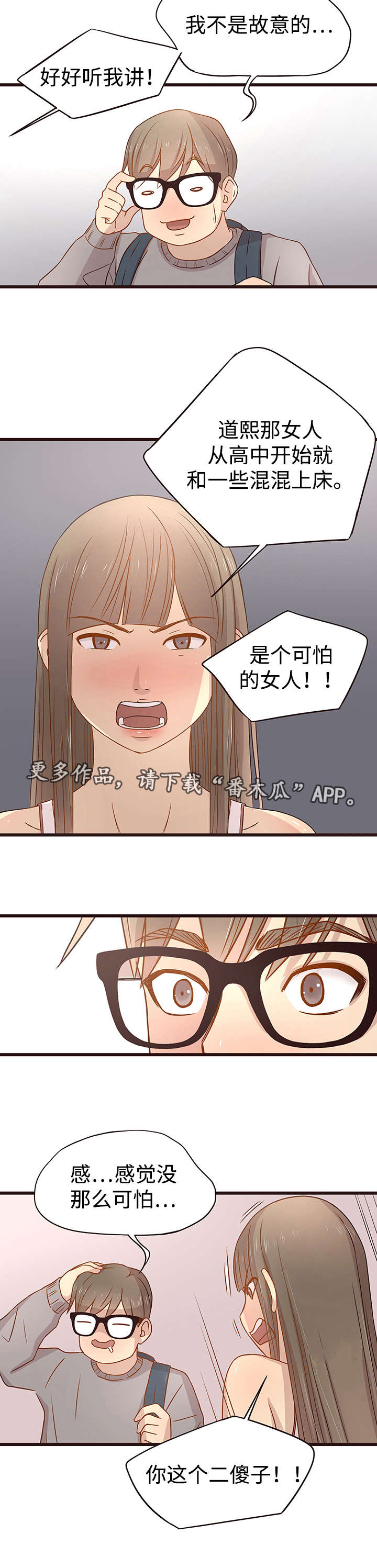 《笨拙兄长》漫画最新章节第7章：分组免费下拉式在线观看章节第【1】张图片